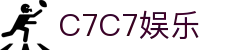 C7娱乐-C7c7官方下载APP-C7C7APP-c7c7app
